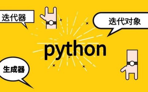 Python的迭代器的3种使用方法