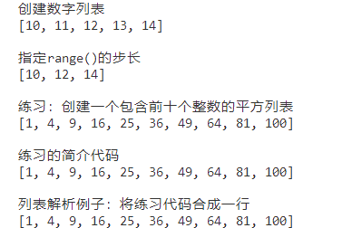 Python笔记（3）——列表二：操作列表（Python编程：从入门到实践）