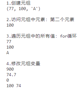 Python笔记（4）——元组（Python编程：从入门到实践）