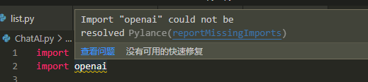 Python引入模块报错：Import "openai" could not be resolvedPylancereportMissingImports