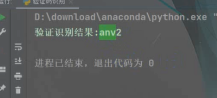 用Python实现简单的验证码识别