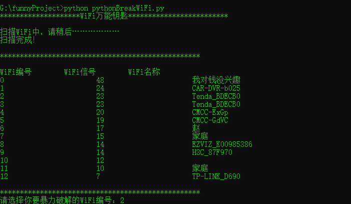 教你用Python破解WiFi，流量自由不再是梦！(附完整源码)