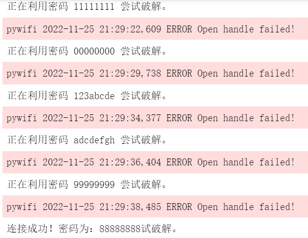 教你用Python破解WiFi，流量自由不再是梦！(附完整源码)