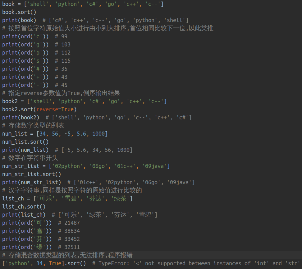 python基础-列表、元组常用方法