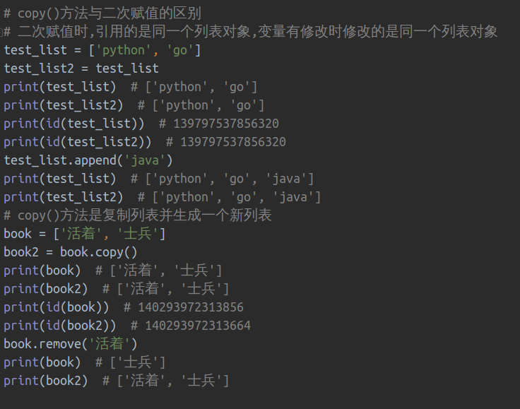 python基础-列表、元组常用方法