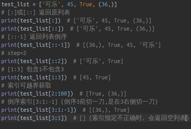 python基础-列表、元组常用方法