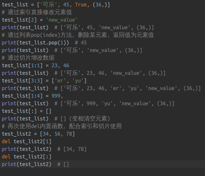 python基础-列表、元组常用方法