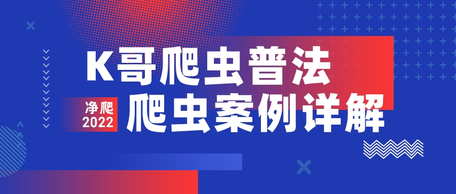 【k哥爬虫普法】爬取数据是否一定构成不正当竞争？