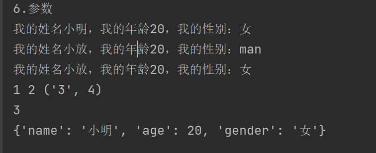 python函数进阶