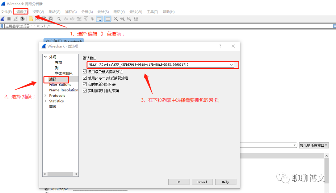 python3使用libpcap库进行抓包及数据处理