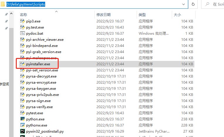 pyinstaller和venv的关系