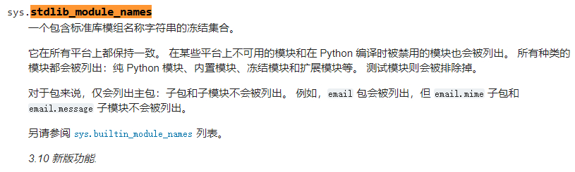 Python冷知识：如何找出新版本增加或删除了哪些标准库？