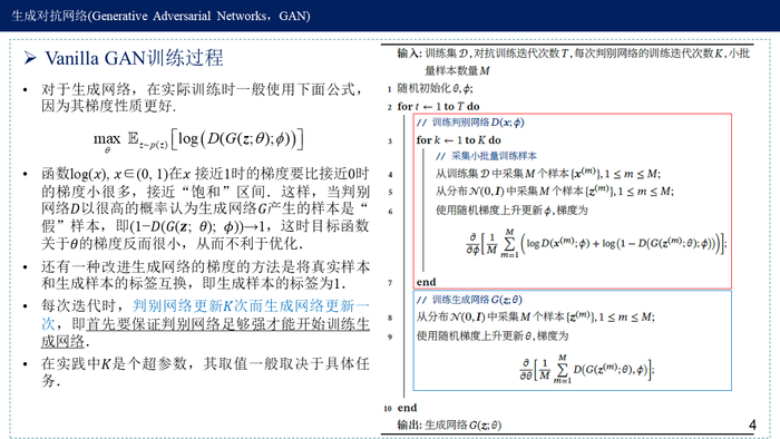 生成对抗网络(GAN与W-GAN)