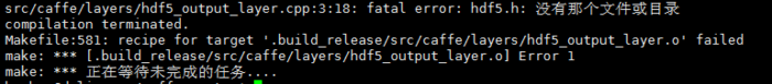 【caffe编译】 fatal error: hdf5.h: 没有那个文件或目录