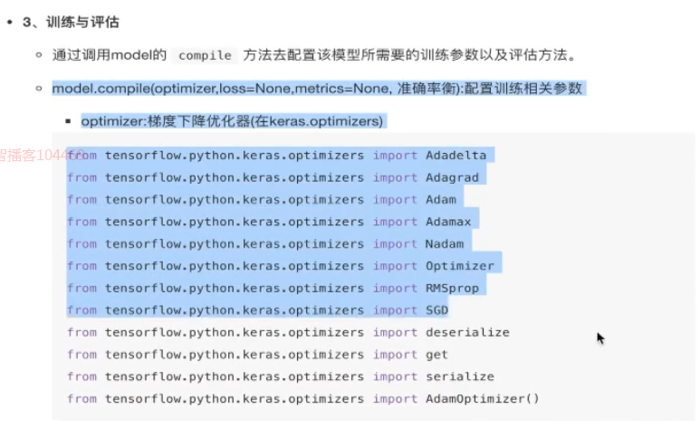 keras API的使用，神经网络层，优化器，损失函数，查看模型层数，compile和fit训练