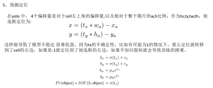 目标检测YOLOv1-v3——学习笔记