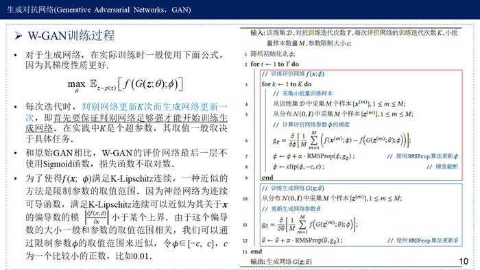 生成对抗网络(GAN与W-GAN)