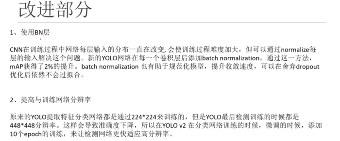 目标检测YOLOv1-v3——学习笔记