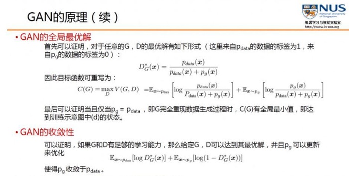 深度学习之GAN生成对抗网络