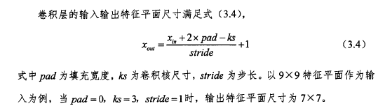 基于卷积神经网络的匹配代价算法