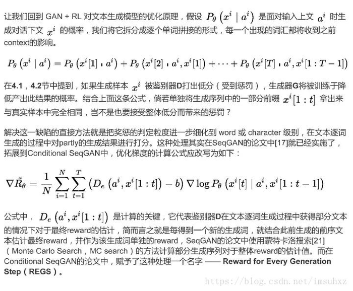 【转】RL-GAN For NLP: 强化学习在生成对抗网络文本生成中扮演的角色