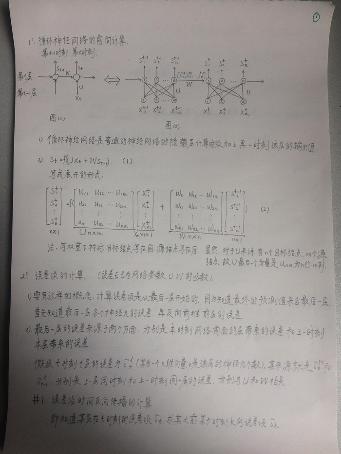 循环神经网络 (Recurrent Neural Network)的训练