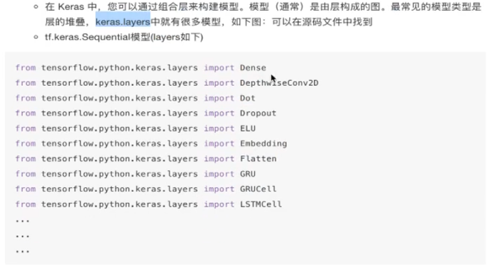 keras API的使用，神经网络层，优化器，损失函数，查看模型层数，compile和fit训练