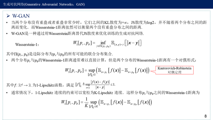 生成对抗网络(GAN与W-GAN)