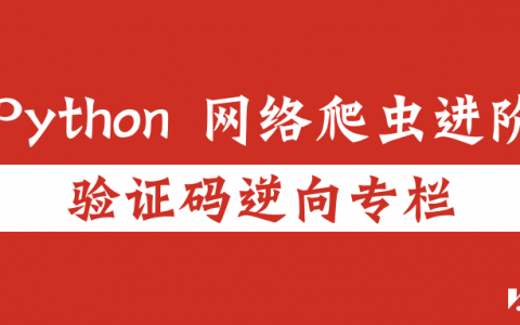 【验证码逆向专栏】某验二代滑块验证码逆向分析