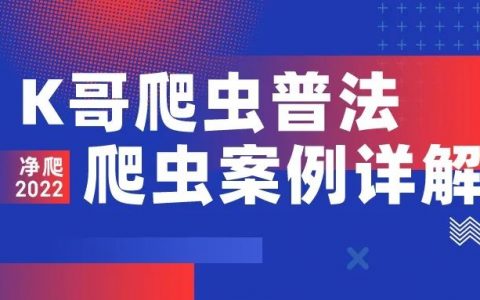 【K哥爬虫普法】辛苦钱被中间商抽走八成，还因此锒铛入狱