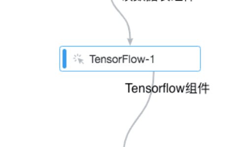 PAI-STUDIO通过Tensorflow处理MaxCompute表数据