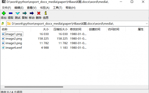 Python批量导出word文档中的图片、嵌入式文件