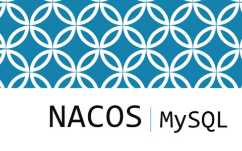 MySQL数据库与Nacos搭建监控服务