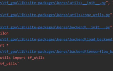 导入Keras库时报错“ ImportError: cannot import name 'tf_utils'”