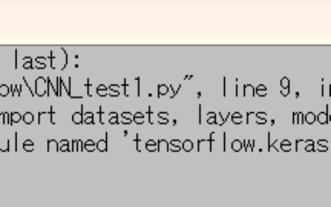 Tensorflow机器学习入门——ModuleNotFoundError: No module named 'tensorflow.keras'