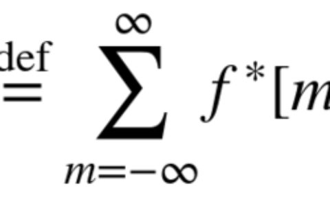 相关与卷积（数字信号处理）的数学原理及 Python 实现