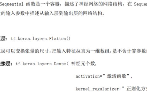 tf.keras 搭建神经网络六部法