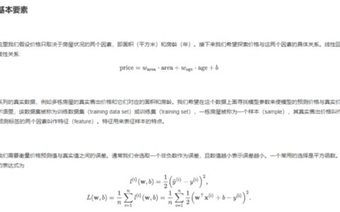 动手学深度学习PyTorch版-task01