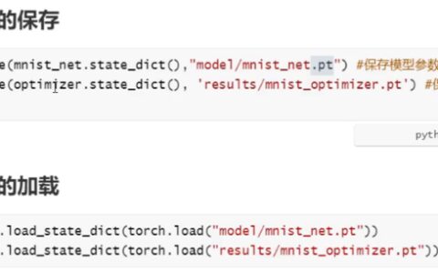 pytorch 中模型的保存与加载，增量训练