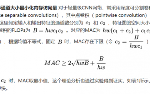 卷积层计算 feature maps 和中间结果内存访问次数， mac（memory access cost-内存使用量）计算方法