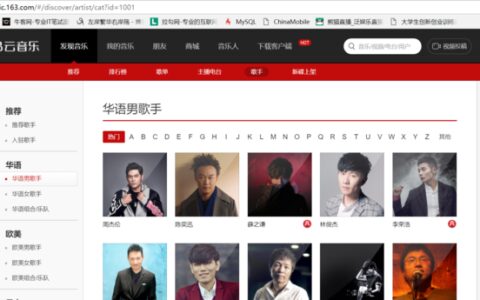 Python爬虫——request实例：爬取网易云音乐华语男歌手top10歌曲
