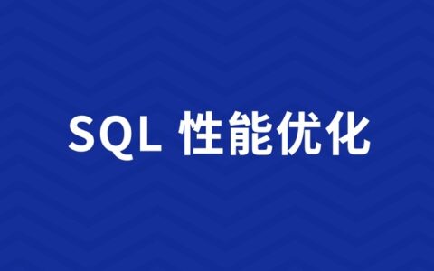 长达 1.7 万字的 explain 关键字指南！