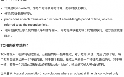 Temporal Convolutional Networks (TCN)资料，扩张卷积