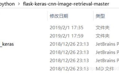 【项目实践】图像检索系统 Image Retrieval Engine Based on Keras（一）