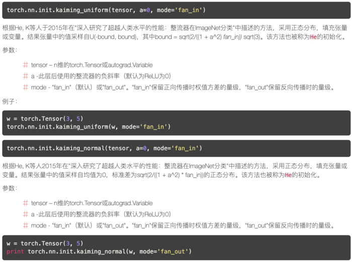 pytorch提取神经网络模型层结构和参数初始化