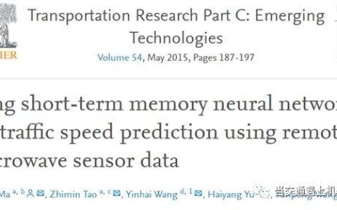 交通预见未来(1)：循环神经网络之LSTM，不只有七秒钟的记忆