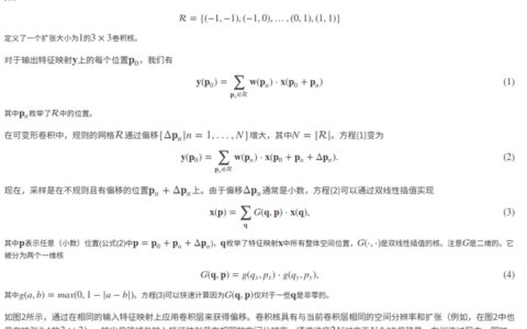 可变形卷积 deformable convolution 学习记录