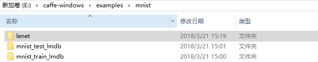 windows下使用caffe测试mnist数据集