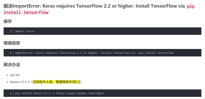 解决ImportError: Keras requires TensorFlow 2.2 or higher. Install TensorFlow via `pip install tensorfl