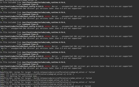 caffe:编译时提示：unsupported GNU version! gcc versions later than 4.9 are not supported!
